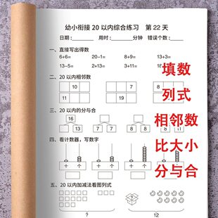 新版一年级数学练习题10\20以内相邻数分解与组合加减法口算幼小