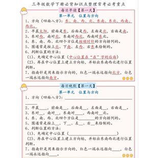 三年级下册语文课内重点晨读晚默早背晚练每日一练每课默写小纸条