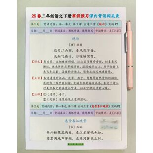 2026新三年级下册语文寒假预习课内同步必背知识点背诵闯关表彩印