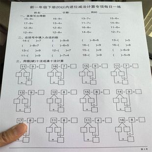2026年新版一年级下册数学常考20以内退位减法专项练习A4纸
