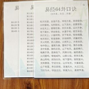 易经周易书入门六十四64卦卡片卦牌解卦卜卦易学新手道长金钱工具