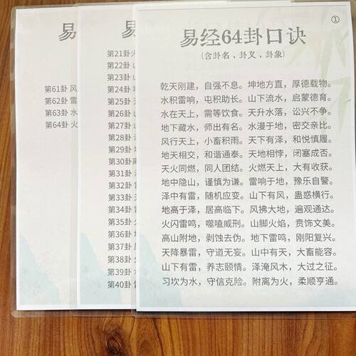 易经周易书入门六十四64卦卡片卦牌易学新手道长金钱工具