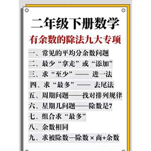 新版二年级下册数学有余数的除法专项练习应用题九大高频考点常考