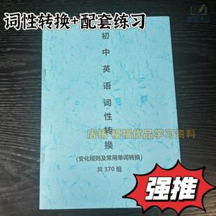 初中英语词性转换变化规则及常用单词中考适当形式填空配套练习