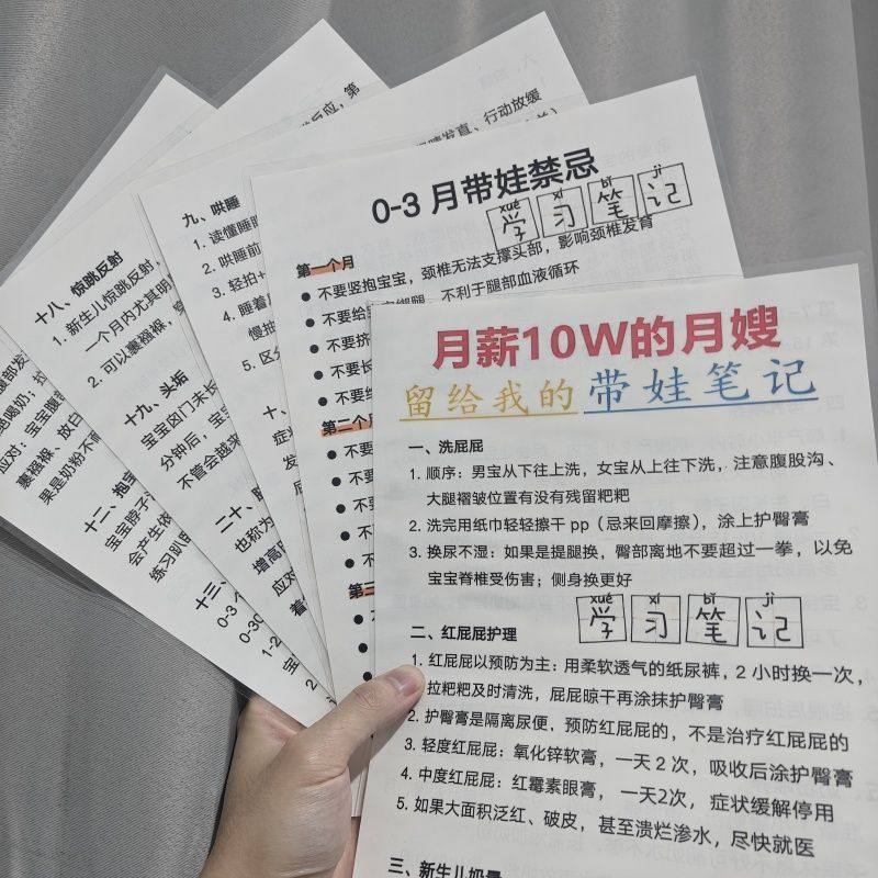 新款金牌月嫂带娃经验学习笔记新生儿宝妈月子带娃必学知识禁忌笔