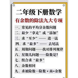 新版二年级下册数学有余数的除法专项练习应用题九大高频考点常考