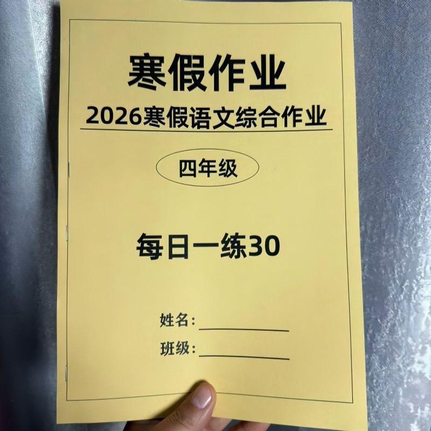 2026新人教版四年级语文数学寒假作业计划打卡30天每日一练练习本,文具电教/文化用品/商务用品,课业本/教学用本,淘宝优惠券,粉丝福利购,淘宝优惠卷