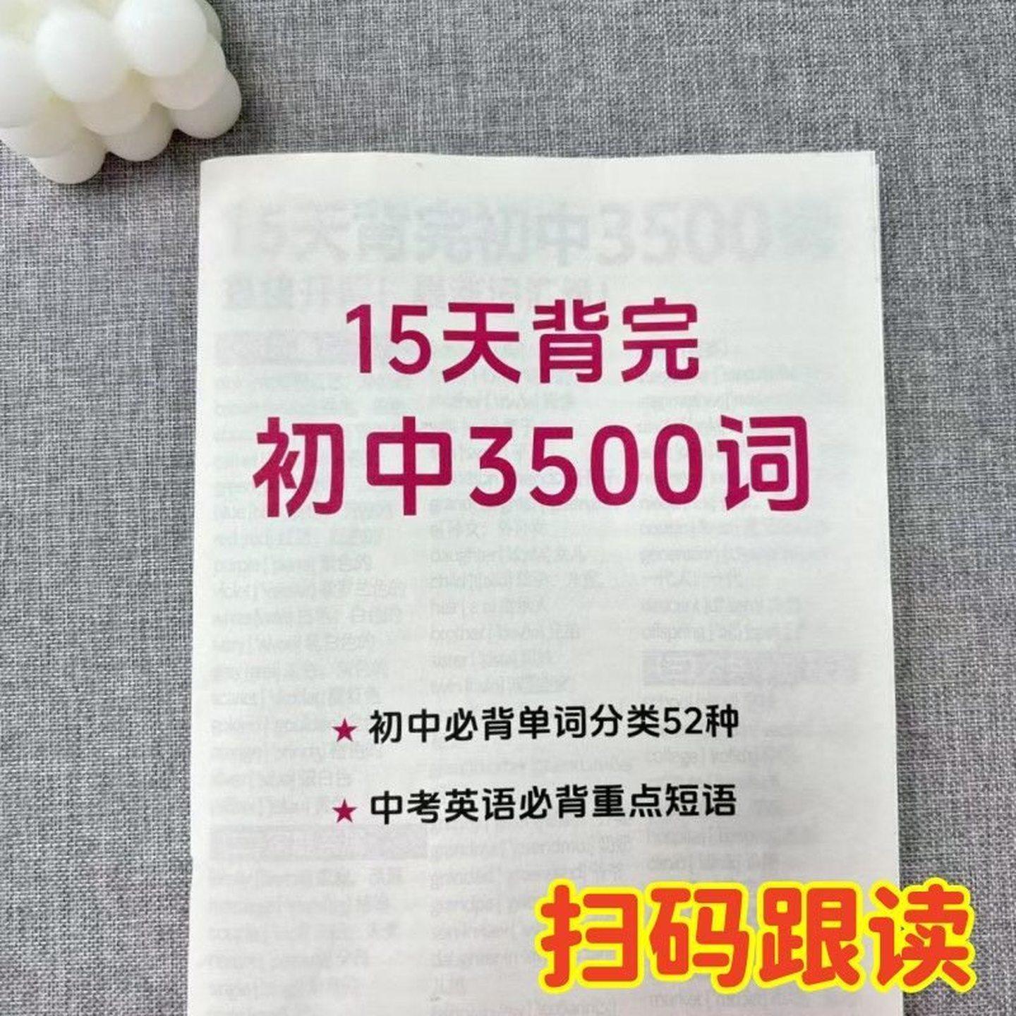 新版初中英语15天背完初中3500纸质全套英语中考必背词汇部分彩印,文具电教/文化用品/商务用品,课业本/教学用本,淘宝优惠券,粉丝福利购,淘宝优惠卷