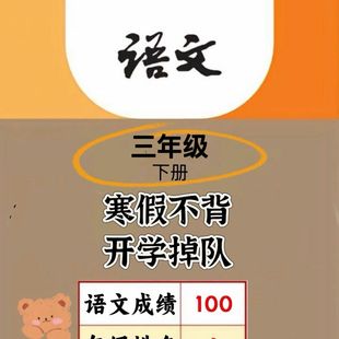 新版寒假预习三年级下册语文开学课文内容知识点总结高频考点