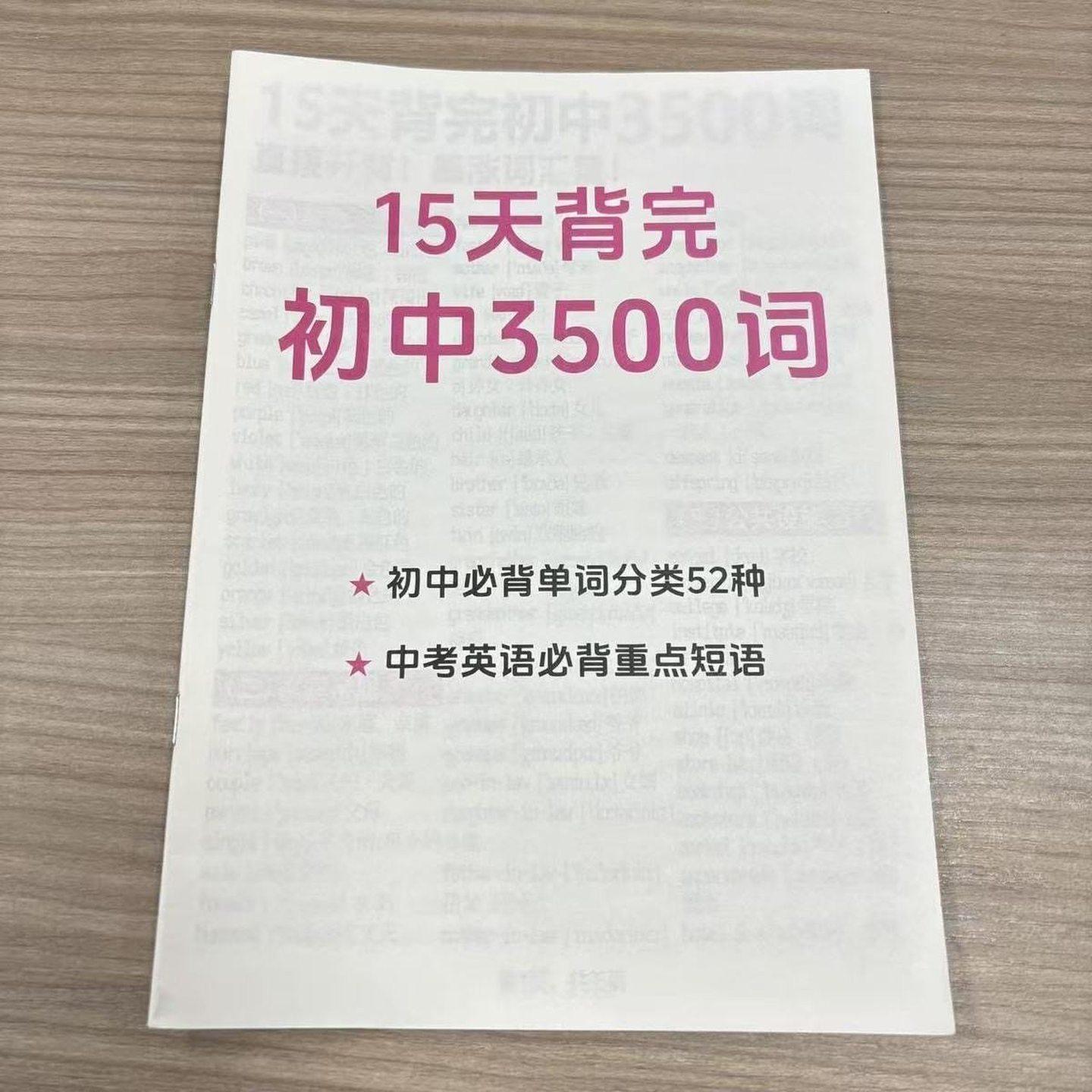 15天背完初中3500词高频词汇新3500词汇初中英语词汇中考英语词汇,文具电教/文化用品/商务用品,课业本/教学用本,淘宝优惠券,粉丝福利购,淘宝优惠卷