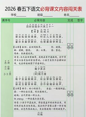 新版五年级下册语文必背课文内容闯关表课文内容填空寒假预习期末
