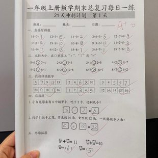 一年级2025上册数学语文新版期末每日一练复习21冲刺练习本练习题