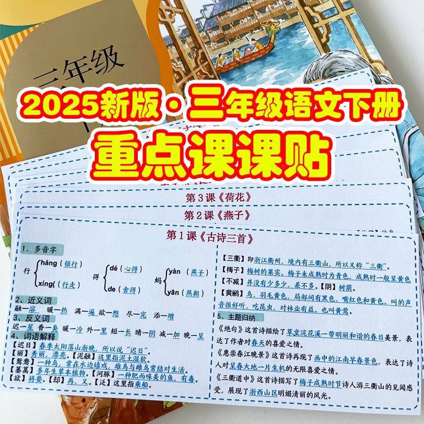 新版新三年级下册语文课课贴不干胶可粘贴重点字词句课文主题归纳,文具电教/文化用品/商务用品,课业本/教学用本,淘宝优惠券,粉丝福利购,淘宝优惠卷