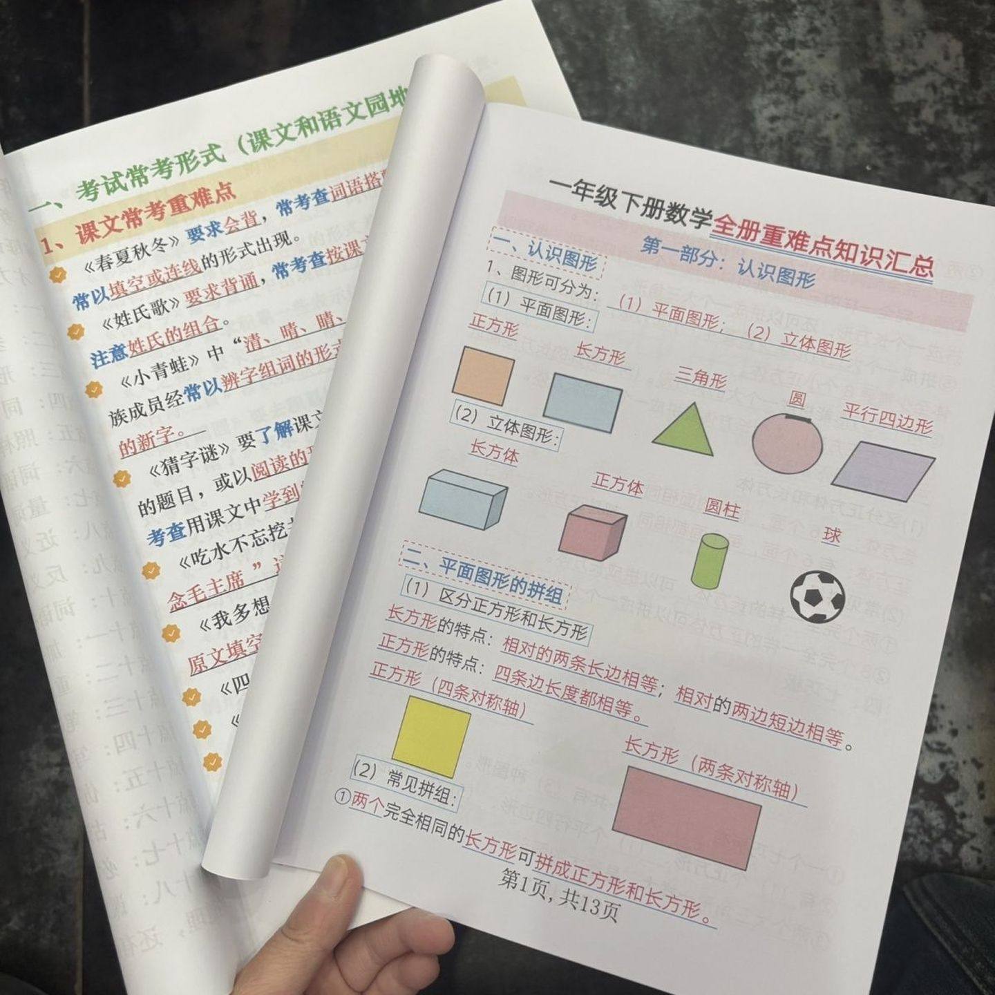 新版新一年级下册语文重点知识点总结高频考点默写单常考必背预习,文具电教/文化用品/商务用品,课业本/教学用本,淘宝优惠券,粉丝福利购,淘宝优惠卷