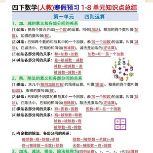 新版四年级下册数学单元知识点总结公式定义例题预习复习提分彩印