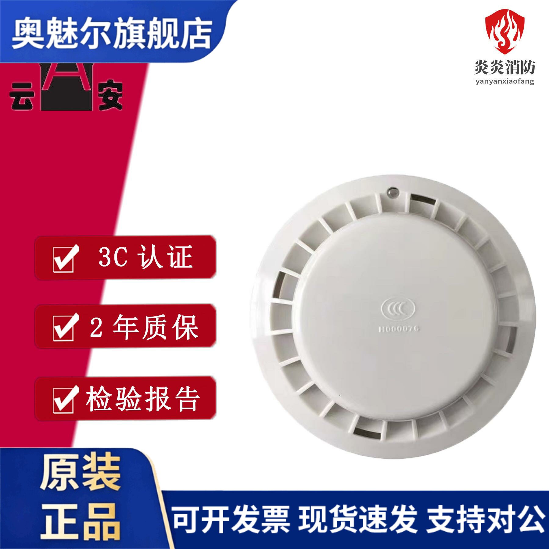 上海松江飞繁云安9002A烟感代替JTY-GD-3002C /3002D感烟探测器