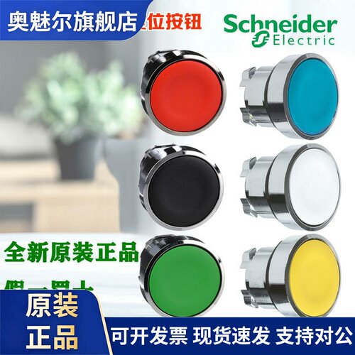 进口施耐德ZB4BA1/ZB4BA2/ZB4BA3/ZB4BA4/5/6金属平头复位按钮头