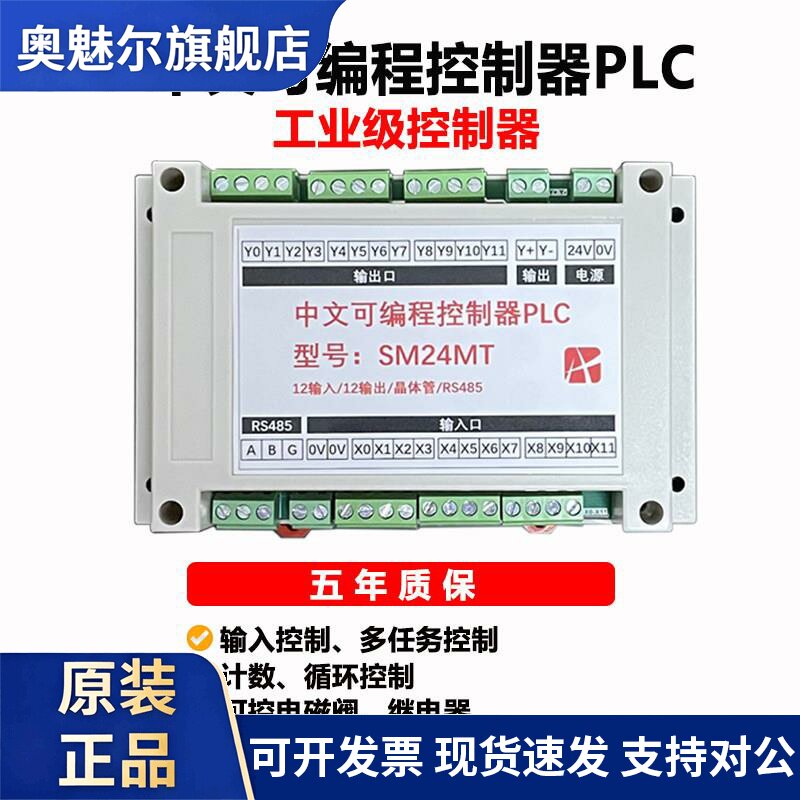 12入12出晶体管输出可编程控制器延时气缸电磁阀控制器计数延时