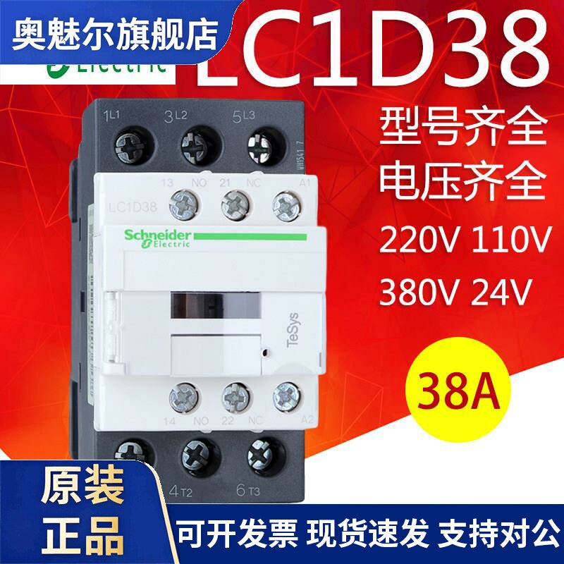 施耐德交流接触器LC1D38 M7CF7CQ7C CC7CE7C AC220V 110V 380V24V