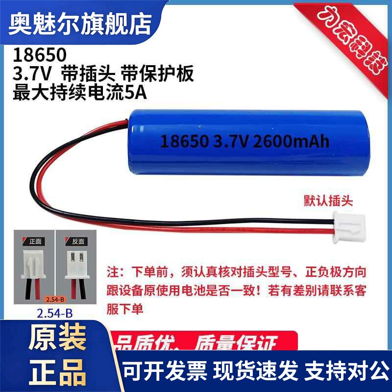 Li-ion 3.7V18650 2600mAh唱戏看戏机影片扩音器音箱可充电锂电池
