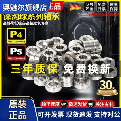608轴承608z微型608rs小轴承深沟球耐高温童滑板车静音608zz 大全