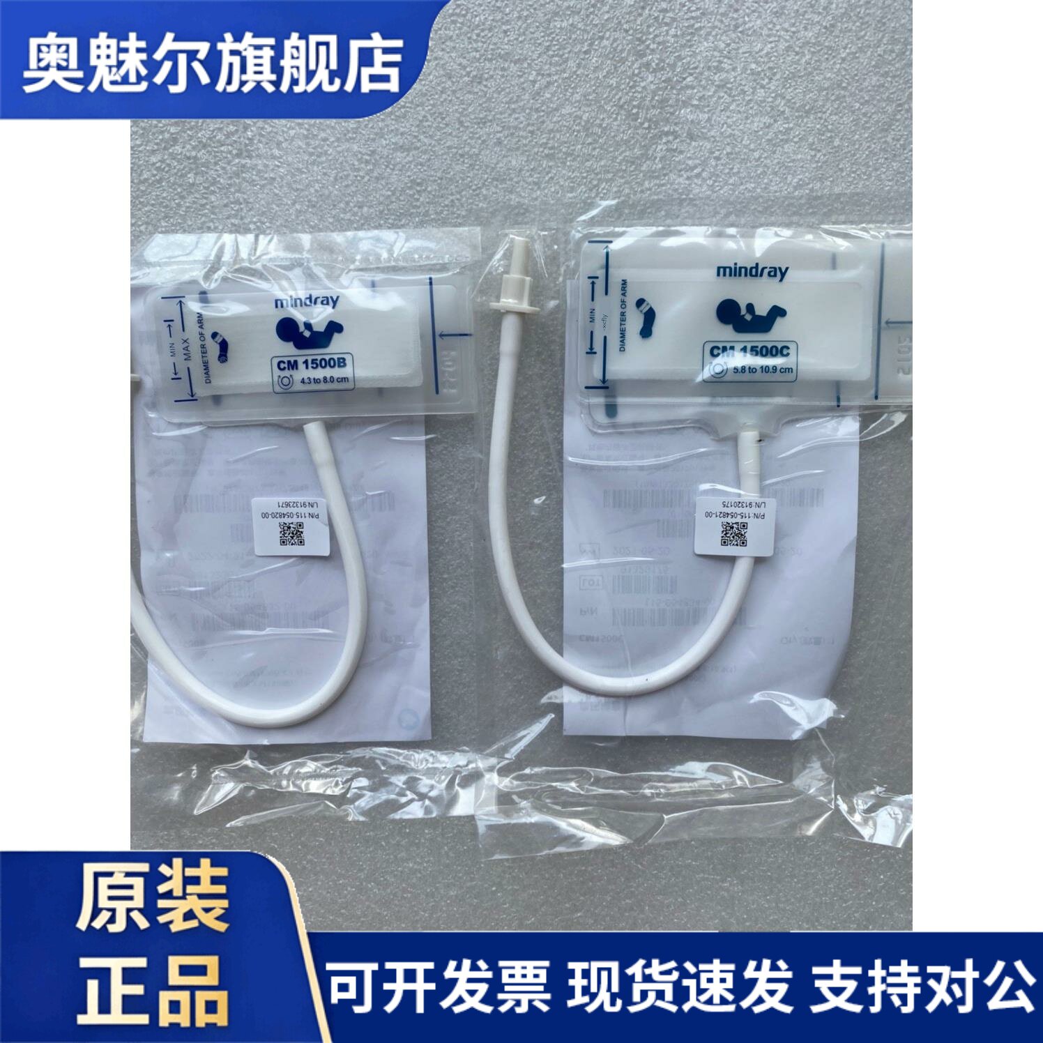 迈瑞原装全新CM1500C CM1500B袖带一次性20个1盒 （标价为1个）