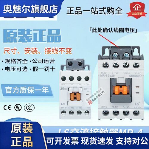 LS产电接触器-继电器MR-4 4a/3a1b/2a2b 110V-220V替GMR-4 GMR-4D