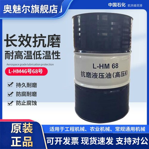 昆仑抗磨液压油高压L-HM46号68号通用润滑油大桶200L/170kg包邮