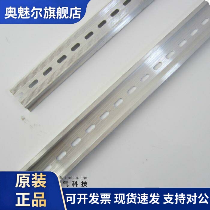 U型导轨 C45电器安装导轨 DIN 35mm 铝导轨(厚度1.0mm 长度1米)