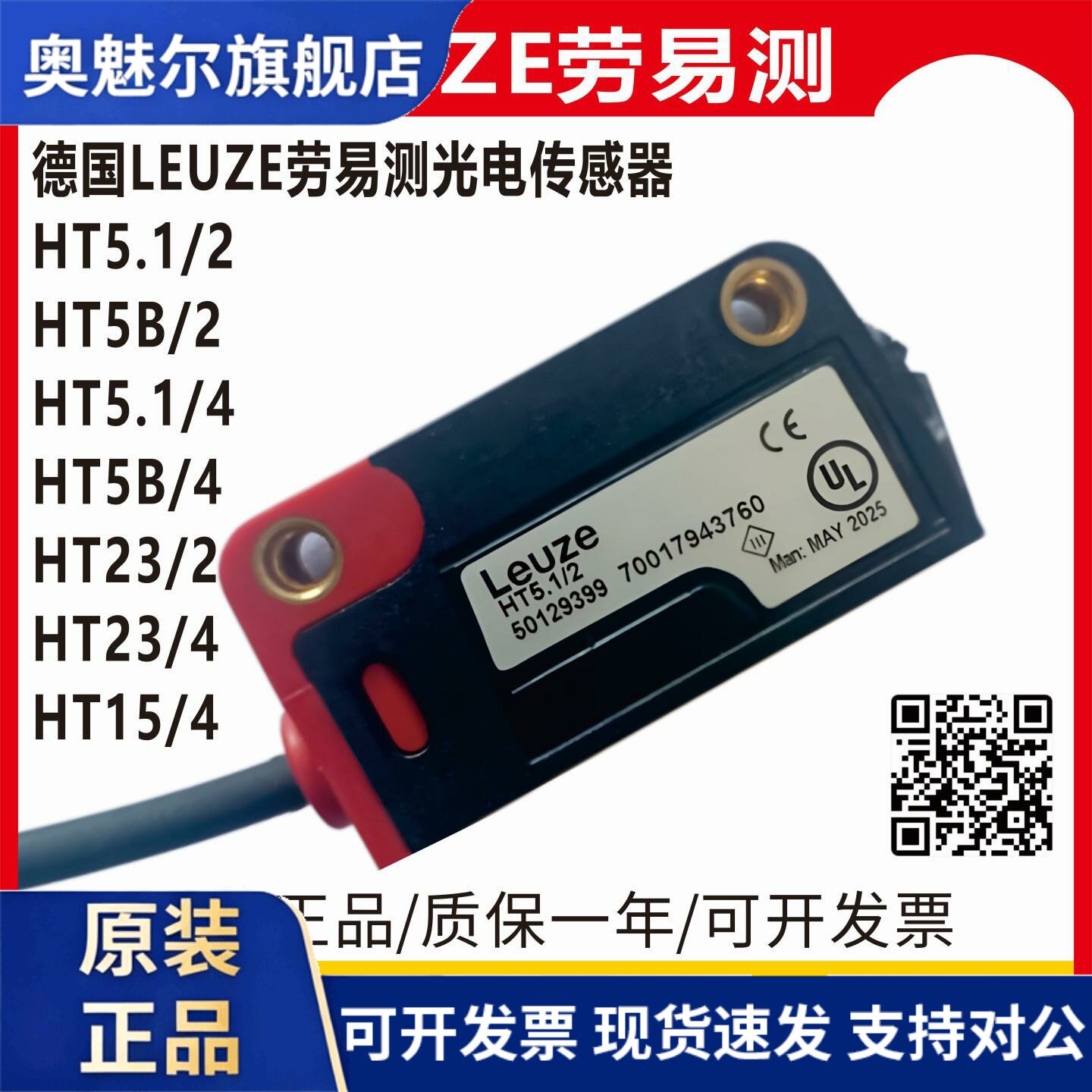德国劳易测HT5.1/2 HT5.1/4 HT23/2光电感测器 原装正品假一赔十