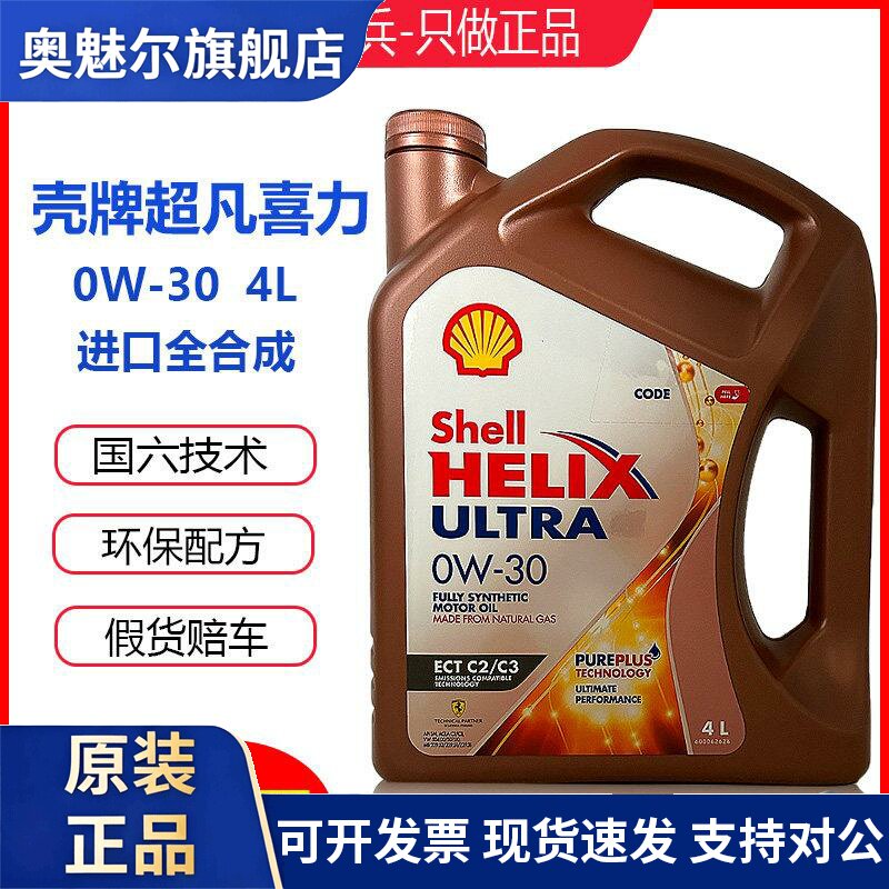壳牌先锋超凡喜力0W30玫瑰金全合成机油香港进口发动机油4L
