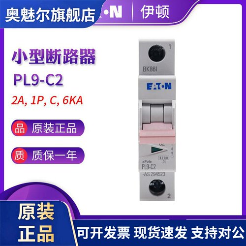 EATON伊顿穆勒 PL9-C2(1P 2A) 小型断路器 空气开关空开 原装正品