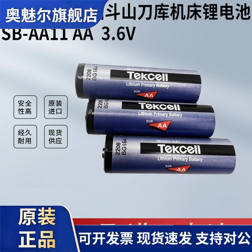 正品韩国Tekcell斗山刀库机床3.6V锂电池 SB-AA11 AA 5号 PLC仪表RTC主板