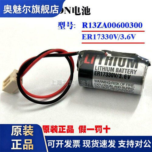 原装EPSON爱普生R13ZA00600300本体电池 ER17330V/3.6V