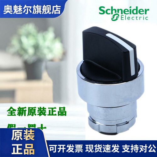 正品施耐德 ZB2BD2C ZB2BD3C ZB2BD4C ZB2BD5C 旋钮头 选择按钮头
