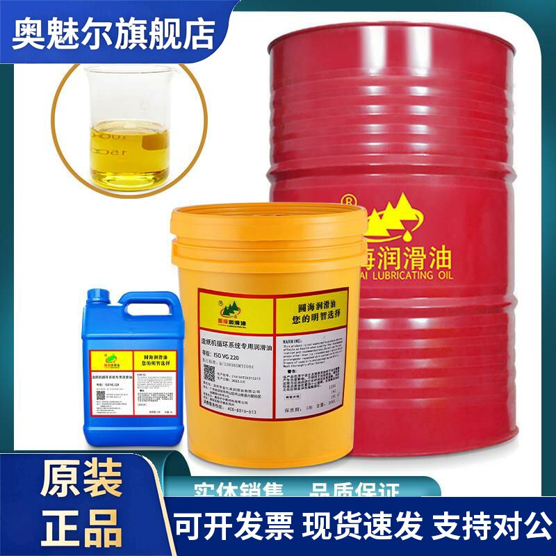 长城品质造纸机循环系统专用油220号·循环机油润滑油200L18L