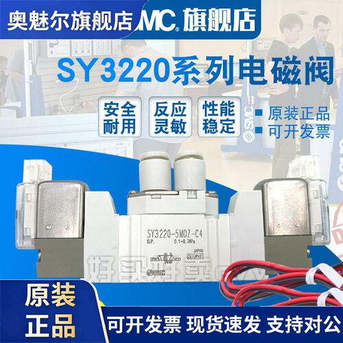 SMC原装正品电磁阀SY3220-5MOU/5MO/5MOUE/5MOZE/5MOZ-M5/C4/C6