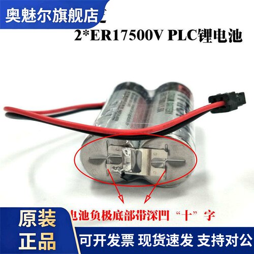 原装TOSHIBA 东芝锂电池ER17500V 2节组合并联 3.6V 带插头