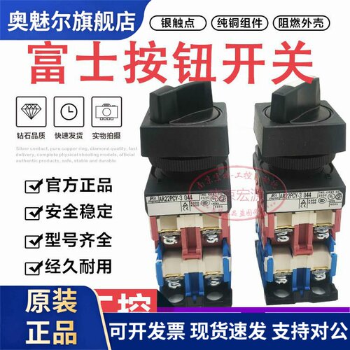 原装富士方形选择开关AR22PY-211B AR22PY-3 AR22PCY-3/2 044旋钮