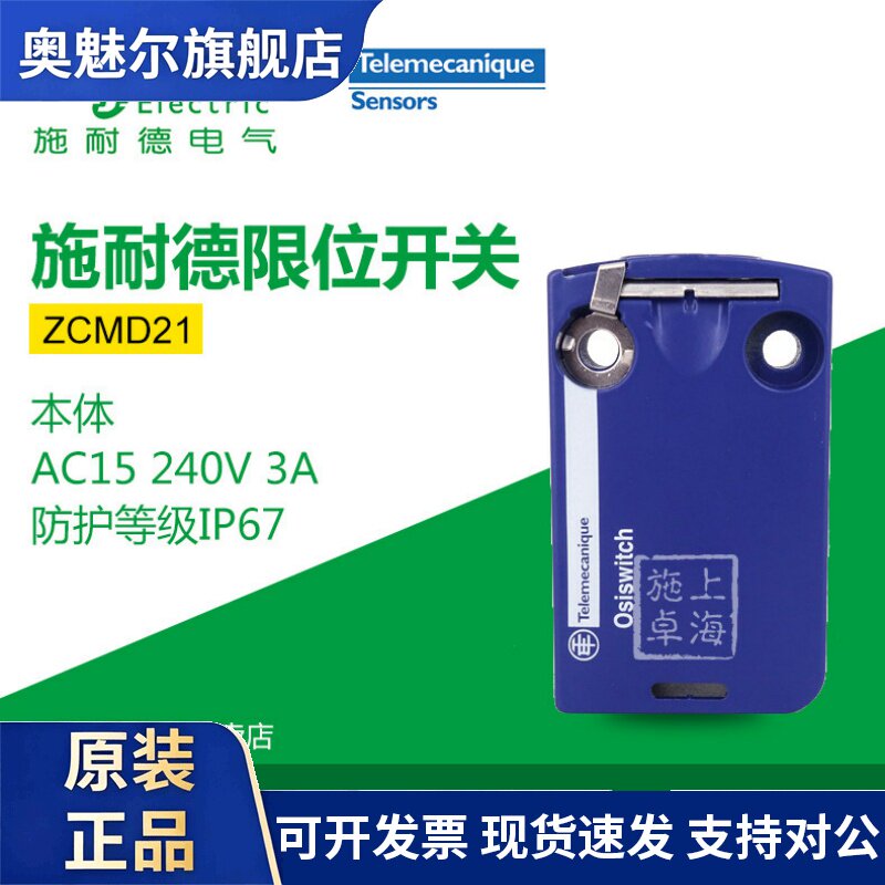 施耐德行程开关限位开关 ZCMD21 XCMD2102L1 ZCE02 防水 滚轮本体