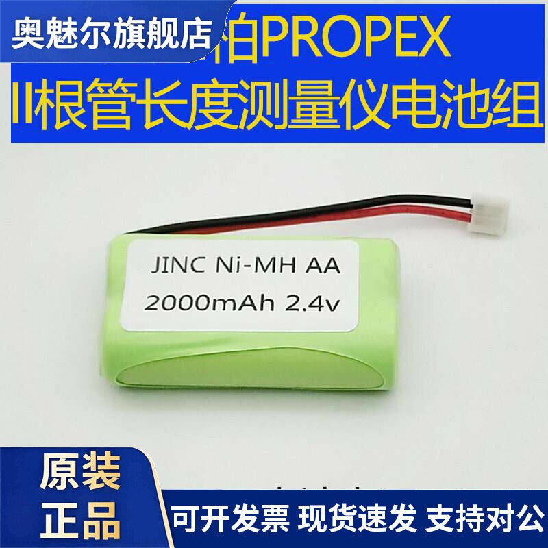 适用适用登士柏PROPEX II根管长度测量仪电池2.4V GP210AAHC2BMXZ电池