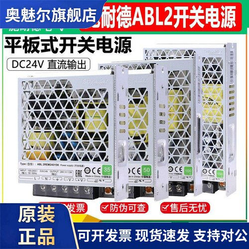 施耐德平板式开关电源ABL2REM24045K 直流输出DC24V电源变压100W