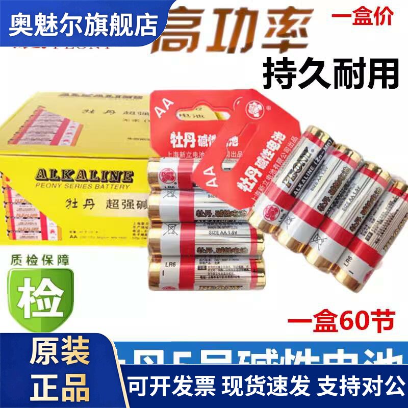 适用牡丹碱性电池7号AAA儿童玩具干 干电池1.5V七号60节经济持久包邮