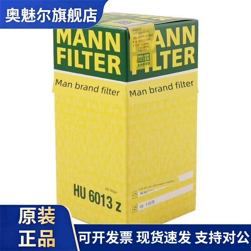 曼牌滤清器HU6013Z机滤适配新帕萨特速派新迈腾奥迪途观L