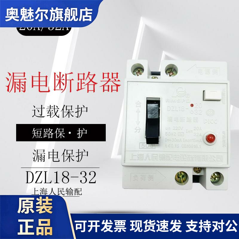 DZL18-32A家用漏电保护器20A漏电总开关漏电断路器带灯型