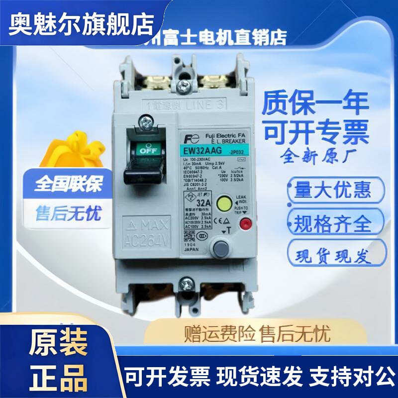富士漏电断路器日本进口断路器2P 32A断路器