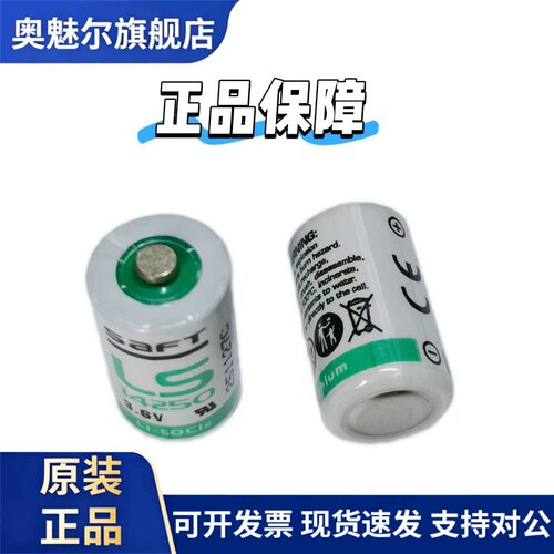正品 SAFT帅福得LS14250 3.6V探针对刀仪 标签工控台达PLC锂电池