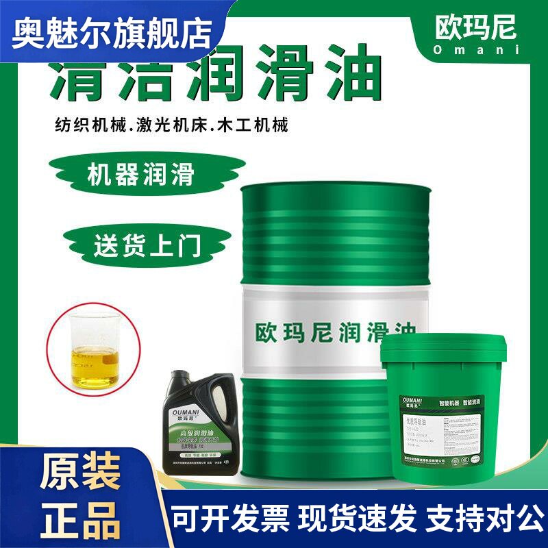 清洁68#润滑油22#32#46#100机械导轨齿轮封边机开料机机器轴承油