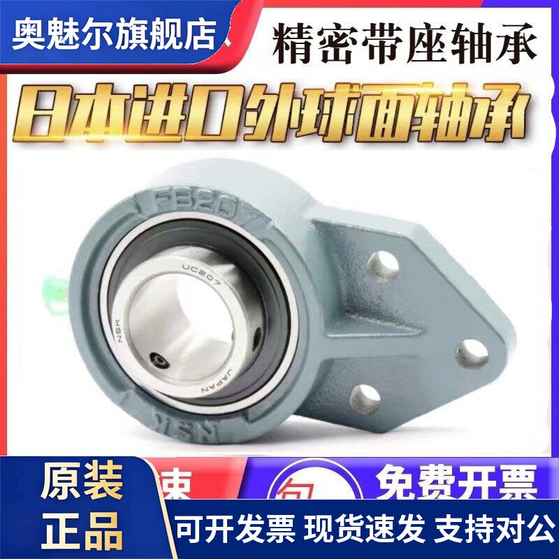 进口NSK外球面带座轴承UCFB204 UCFH205 206 207 208 209 210 211