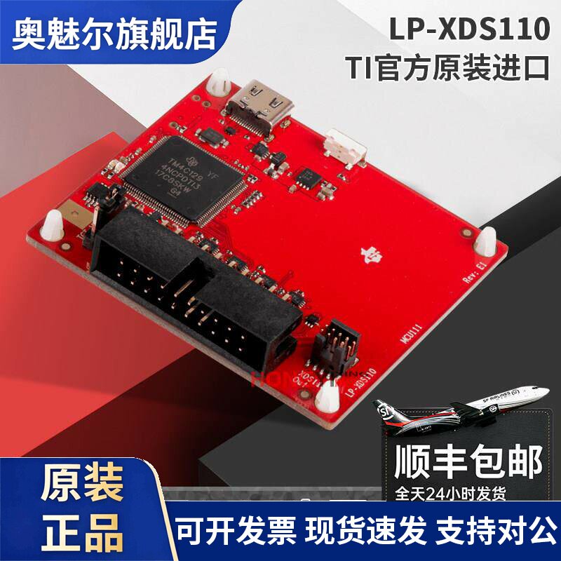 原装 LP-XDS110 XDS110 LaunchPad? 开发套件 调试器 微控制器TI